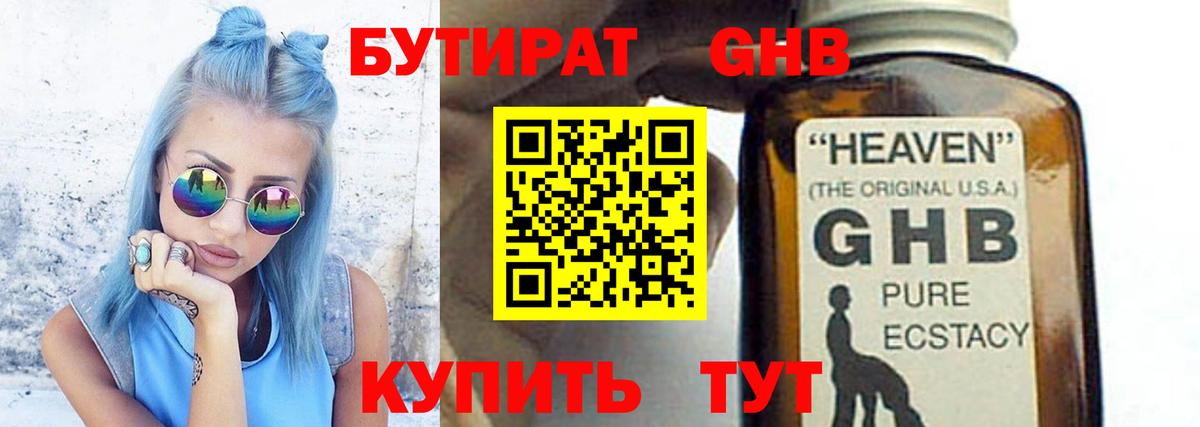 БУТИРАТ BDO Амурск