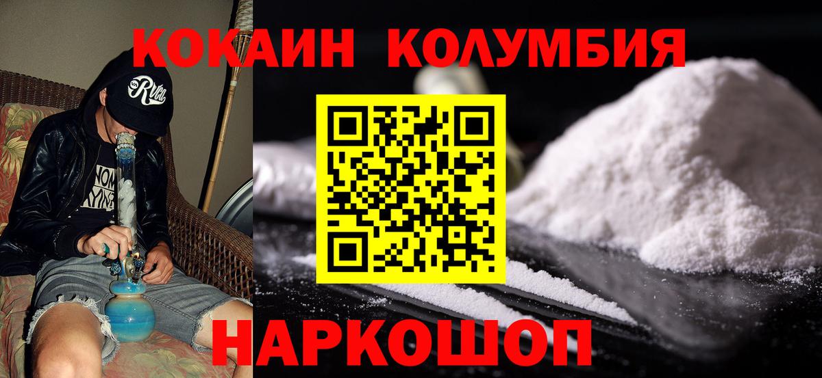 Кокаин Колумбийский Амурск