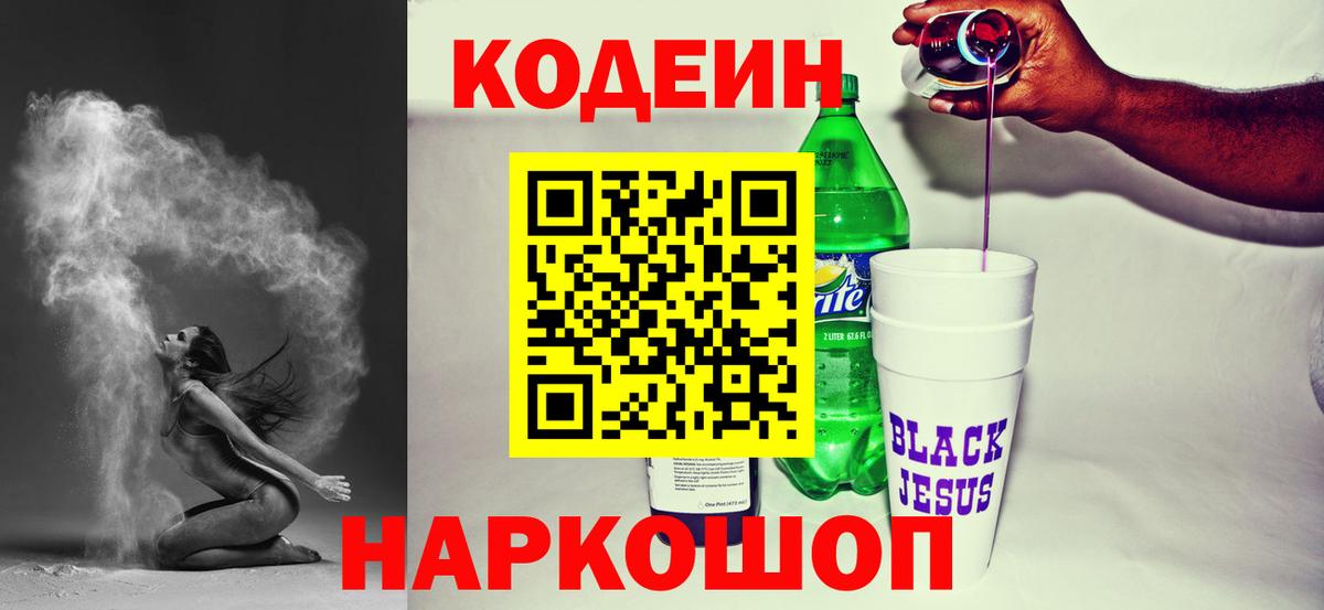 Кодеиновый сироп Lean напиток Lean (лин)  Codein напиток Lean (лин)  Амурск  Вход с VPN 