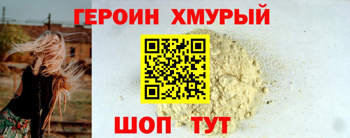 Героин хмурый  Героин  Амурск  Вход с VPN 