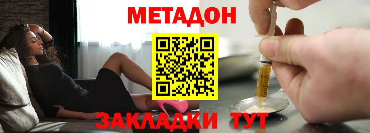 МЕТАДОН кристалл Амурск